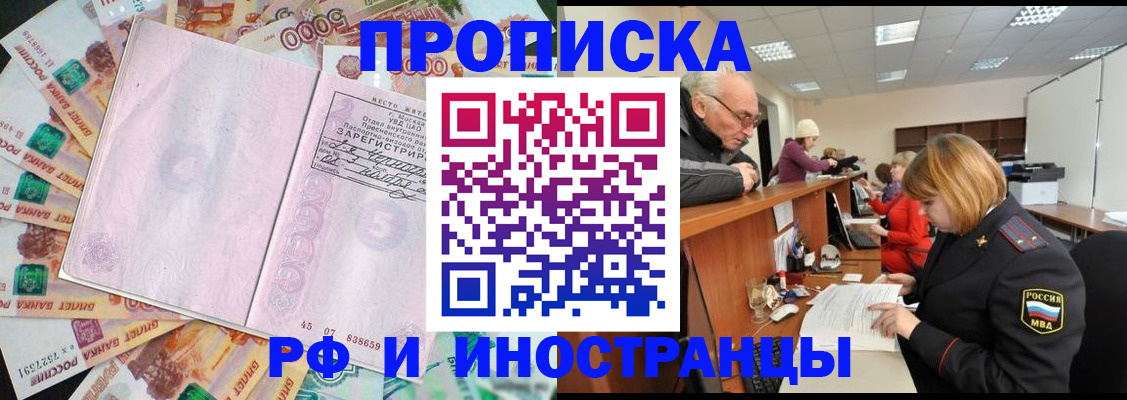 прописка в Медвежьегорске